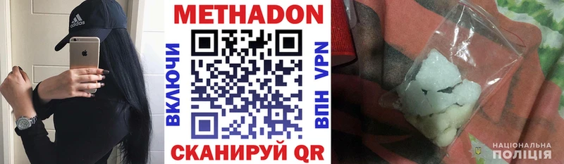 Метадон кристалл  Купить закладки  Вилючинск 